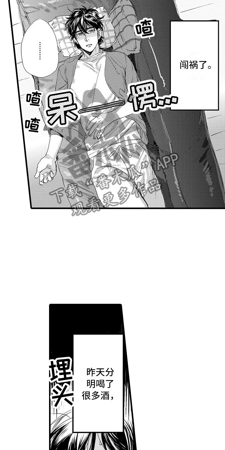 相亲面对面漫画,第11章：闯祸了2图