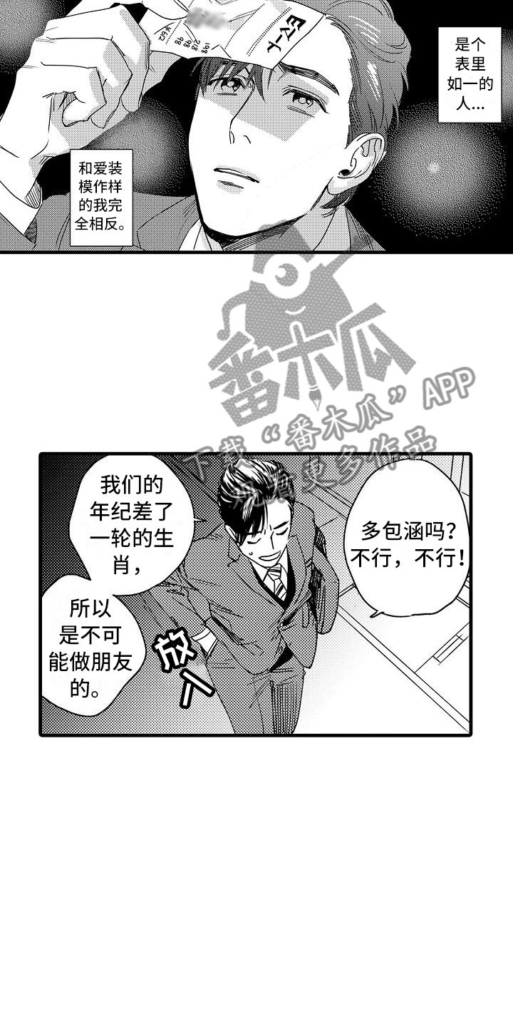 相亲面对面漫画,第4章：再次遇见5图