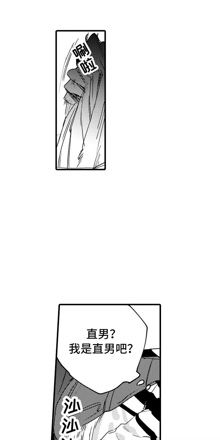 相亲面对面漫画,第13章：被误会了4图