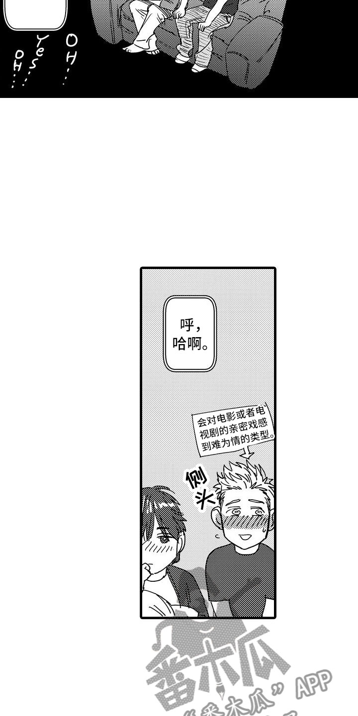 相亲面对面漫画,第10章：哪个位置3图