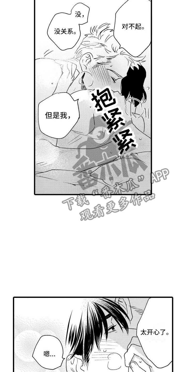 相亲面对面漫画,第27章：可爱(完结)4图