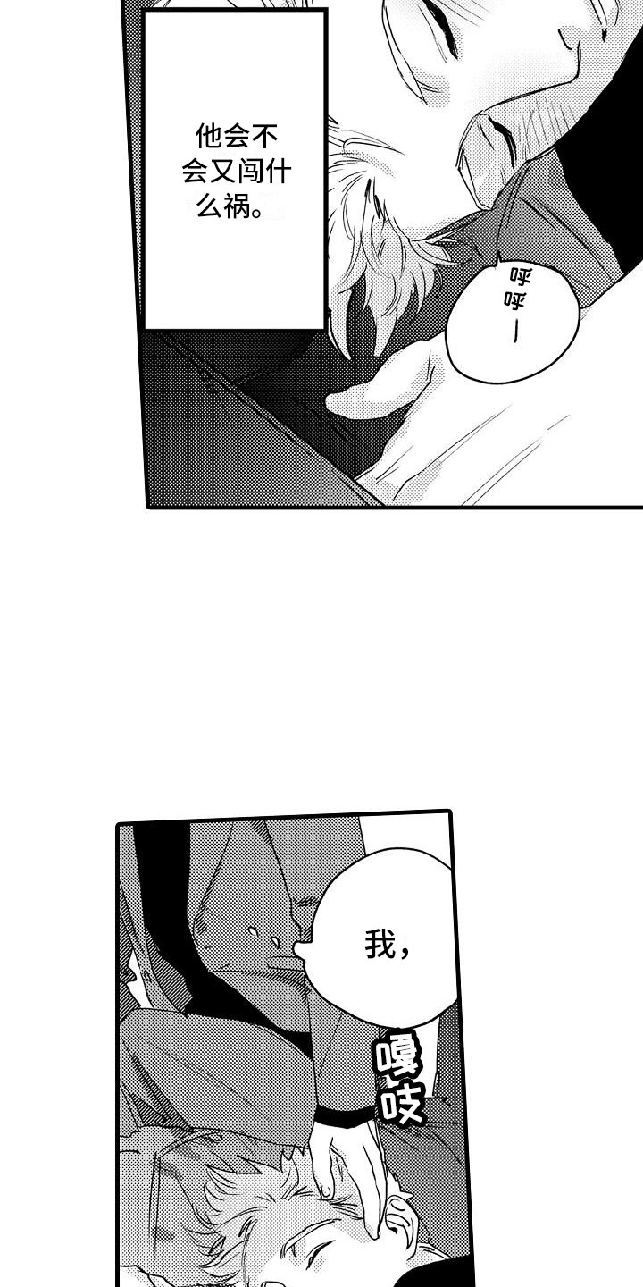 相亲面对面漫画,第16章：这样不行的4图