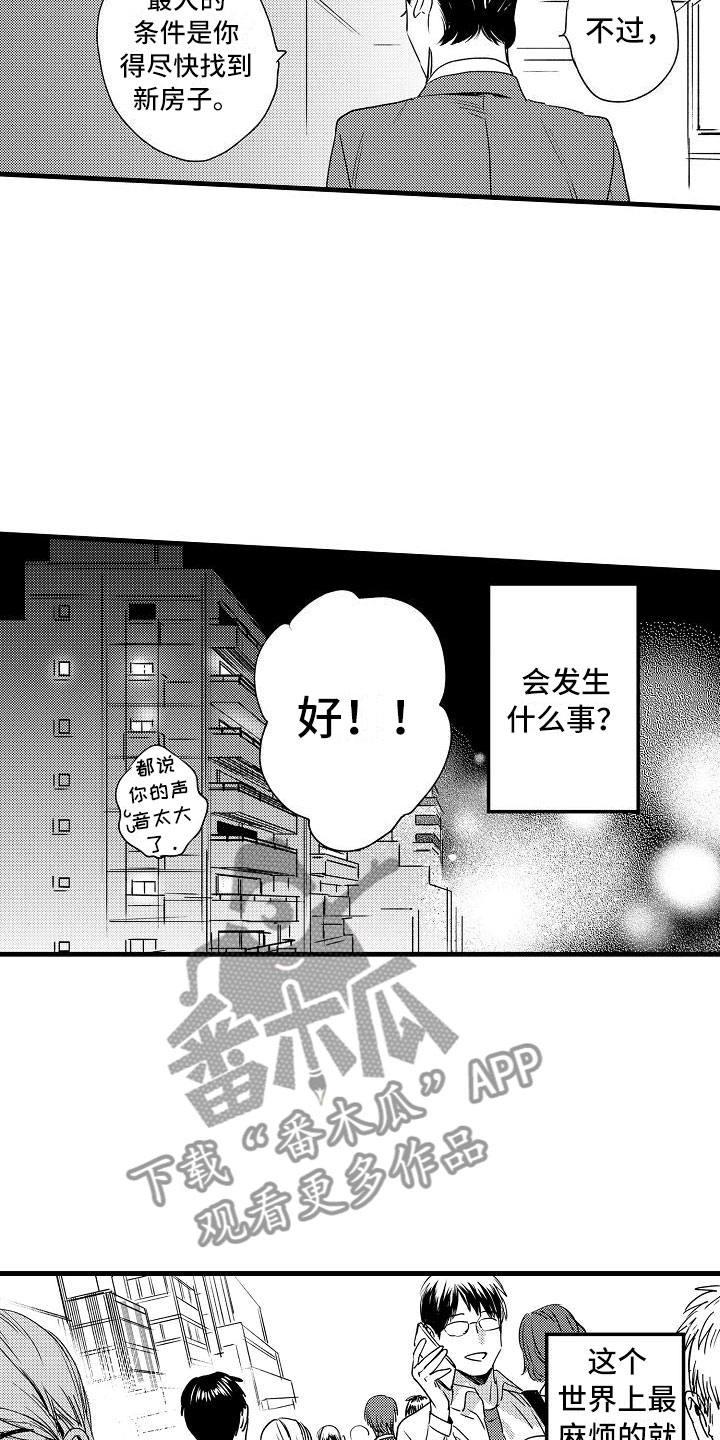 相亲面对面漫画,第6章：不妙的预感2图