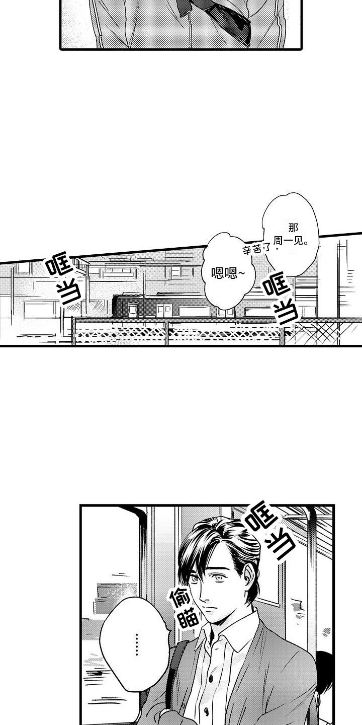 相亲面对面漫画,第18章：避无可避5图