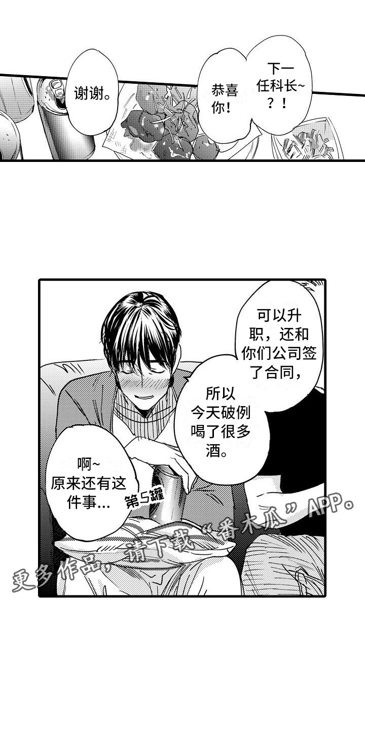相亲面对面漫画,第10章：哪个位置1图