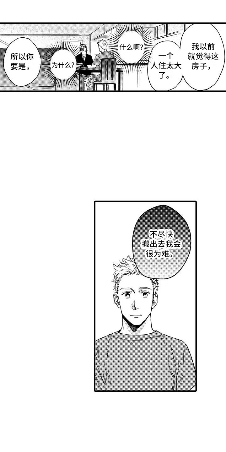 相亲面对面漫画,第17章：错过1图