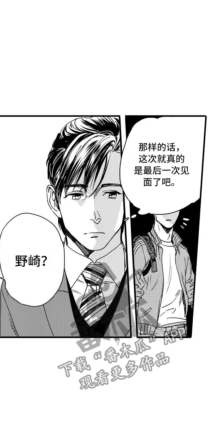 相亲面对面漫画,第4章：再次遇见2图