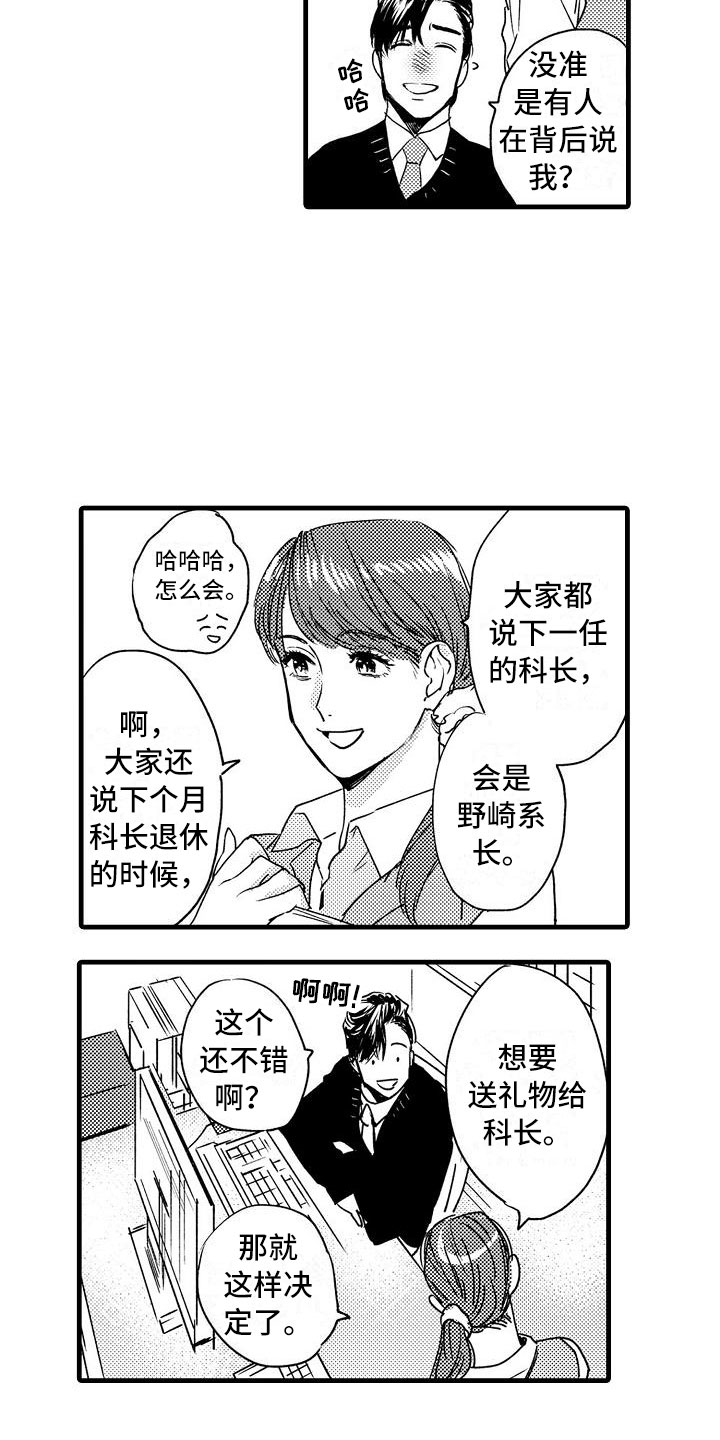 相亲面对面漫画,第8章：孩子气的5图