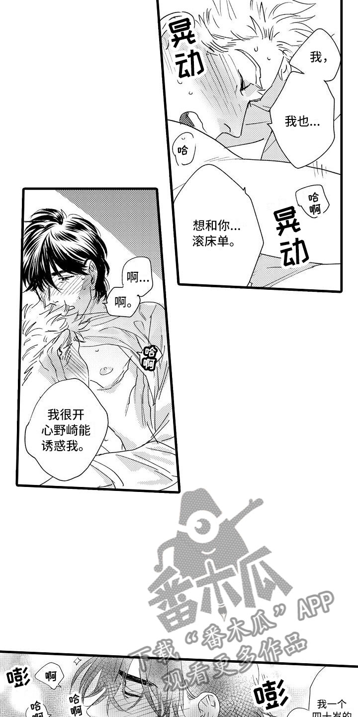 相亲面对面漫画,第27章：可爱(完结)2图