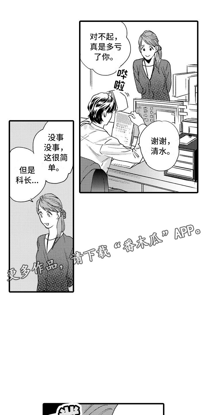 相亲面对面漫画,第23章：没睡好5图