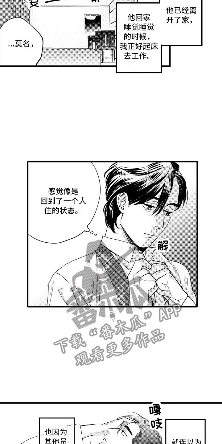 相亲面对面漫画,第24章：夜班1图