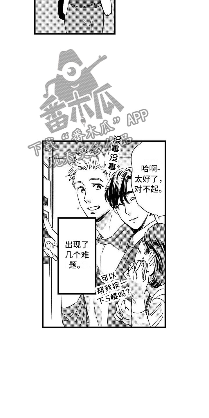 相亲面对面漫画,第23章：没睡好4图