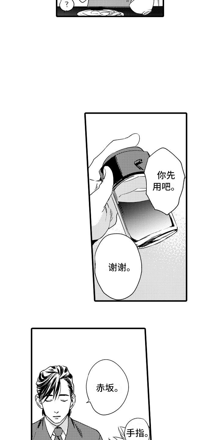 相亲面对面漫画,第16章：这样不行的2图