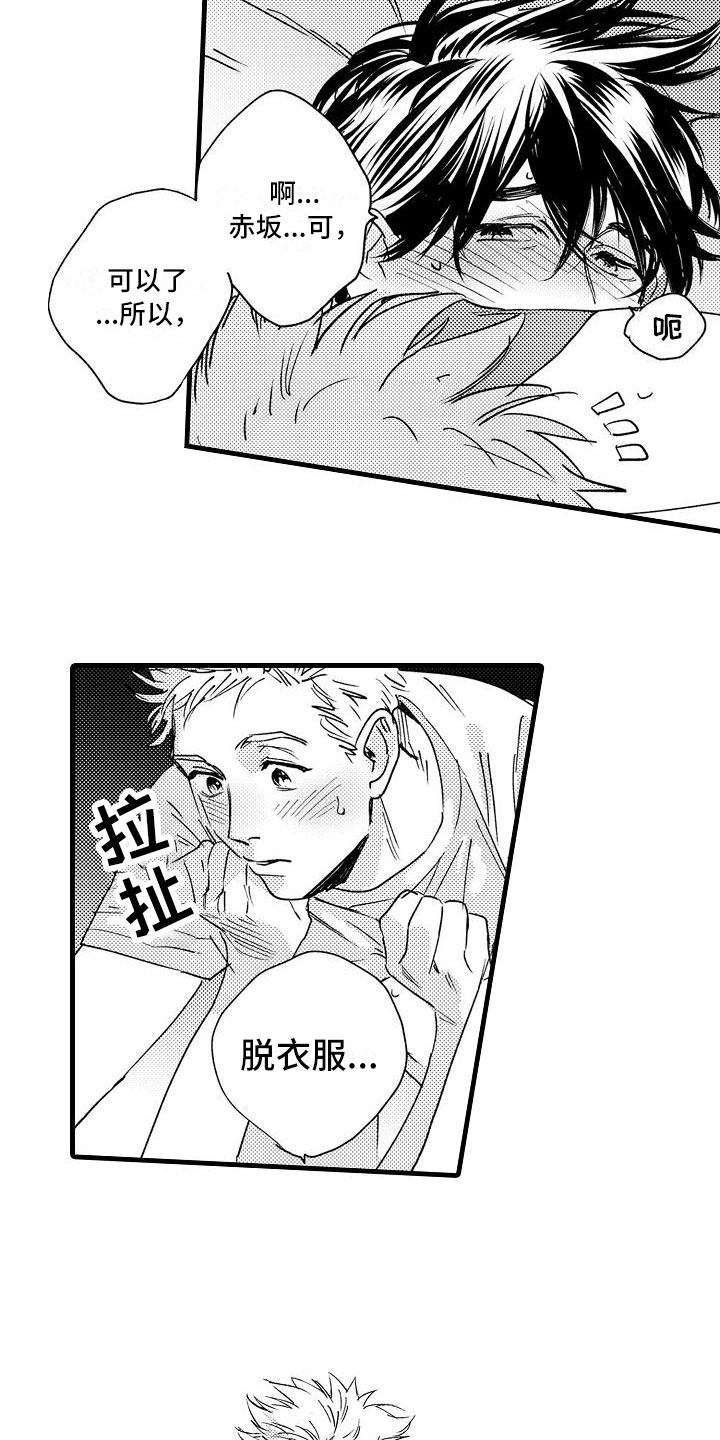 相亲面对面漫画,第22章：是幸福4图