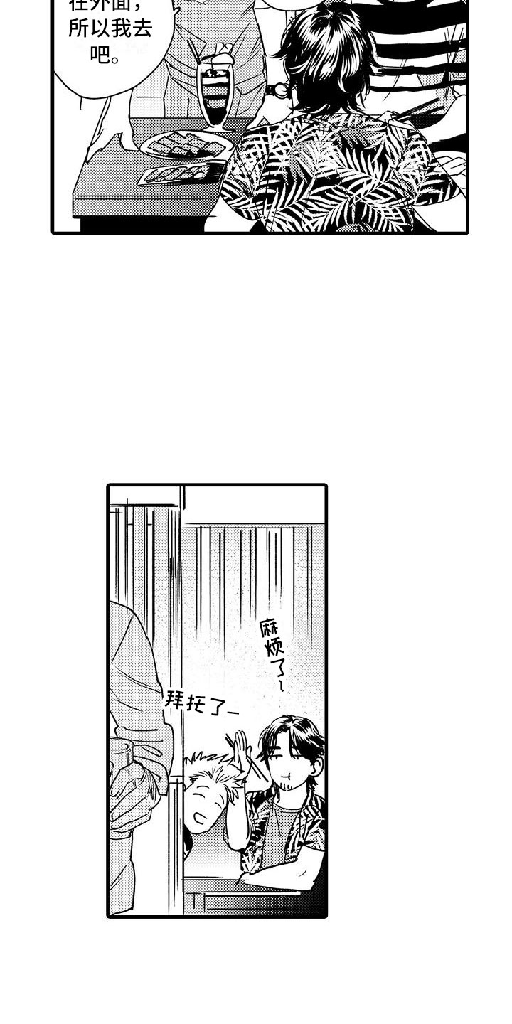 相亲面对面漫画,第14章：隐瞒的原因5图