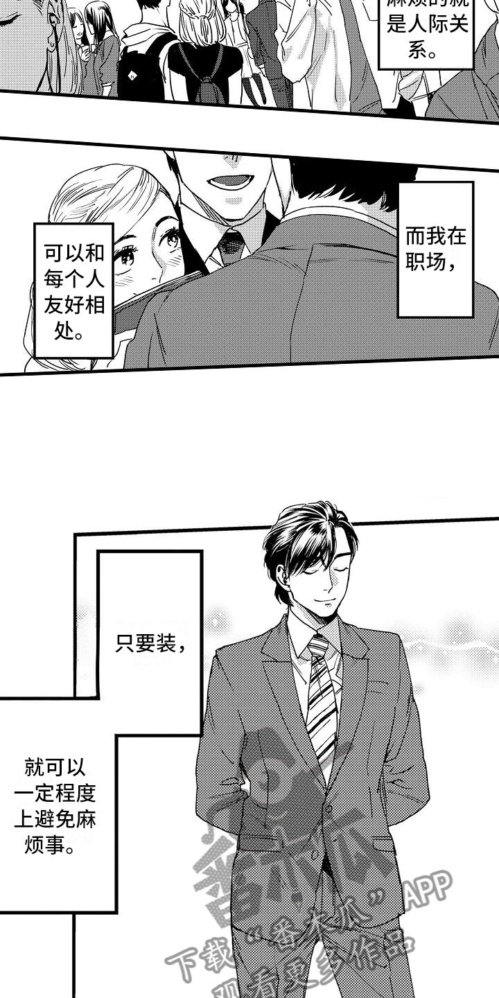 相亲面对面漫画,第6章：不妙的预感3图