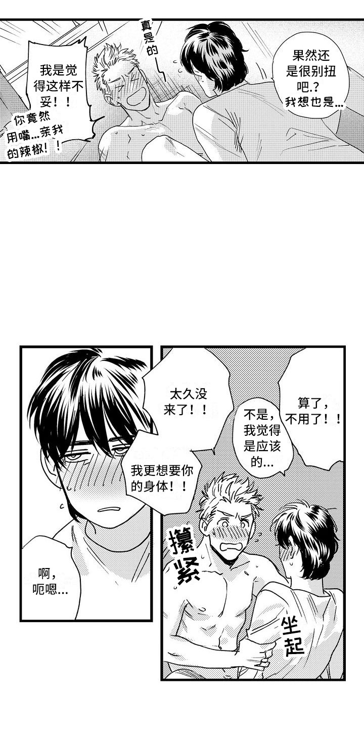 相亲面对面漫画,第26章：回笼觉2图
