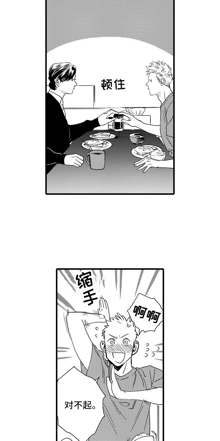 相亲面对面漫画,第16章：这样不行的1图