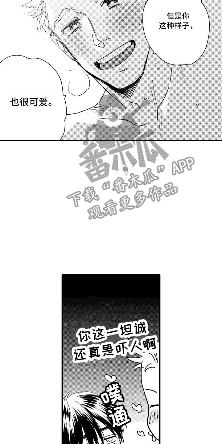 相亲面对面漫画,第27章：可爱(完结)5图
