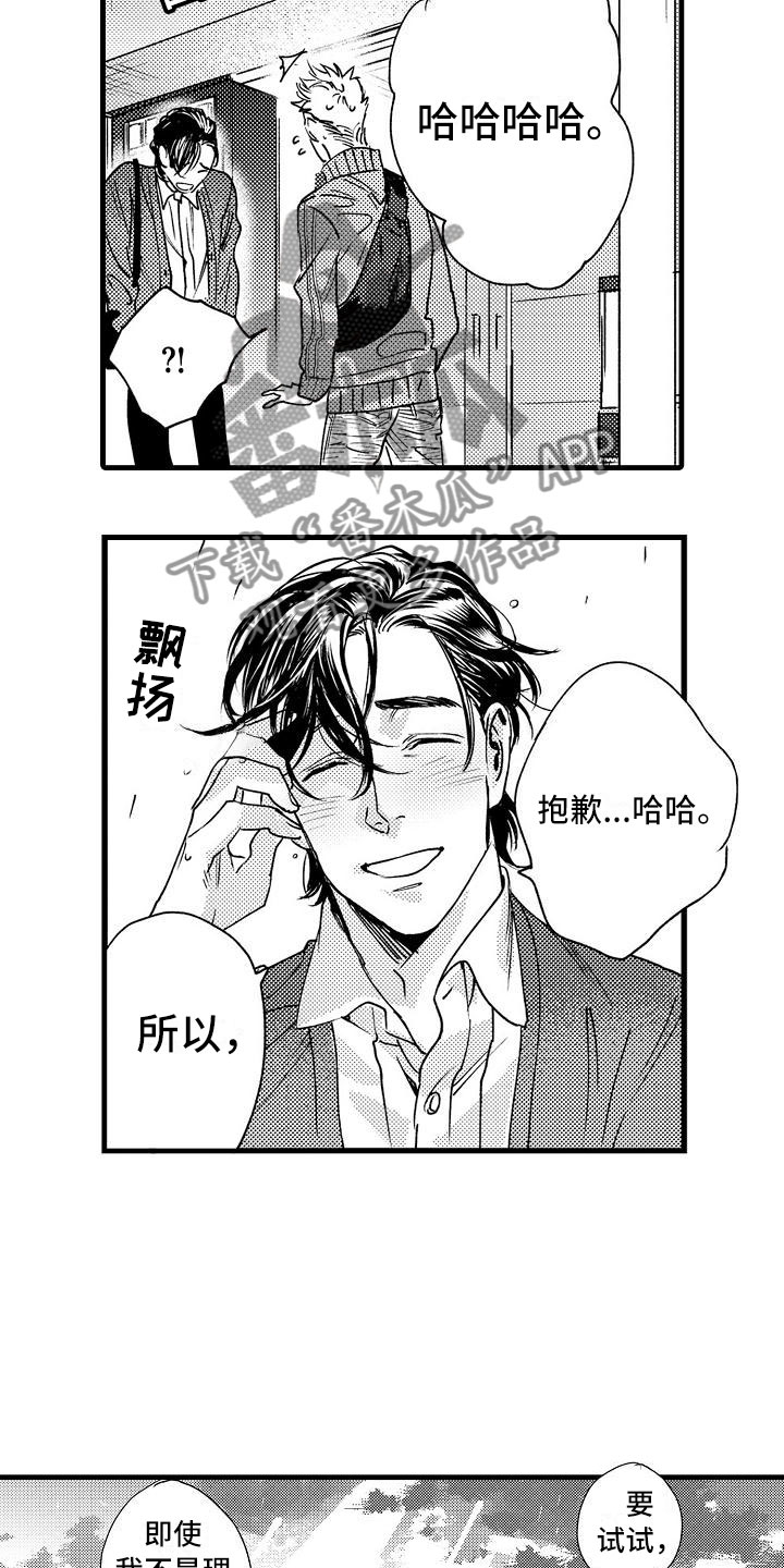 相亲面对面漫画,第20章：和我恋爱吧1图