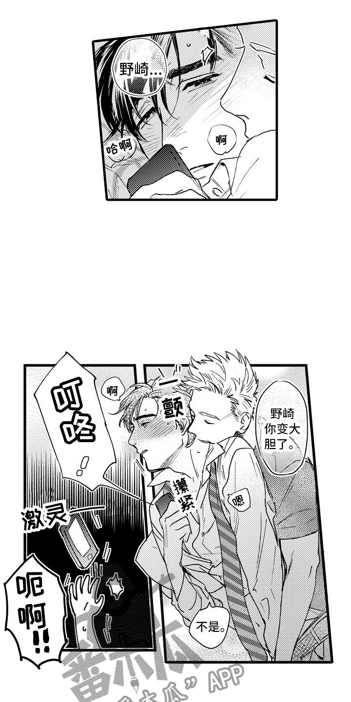 相亲面对面漫画,第25章：回来了4图