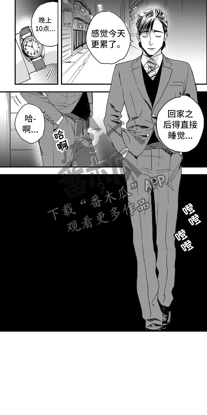 相亲面对面漫画,第4章：再次遇见3图