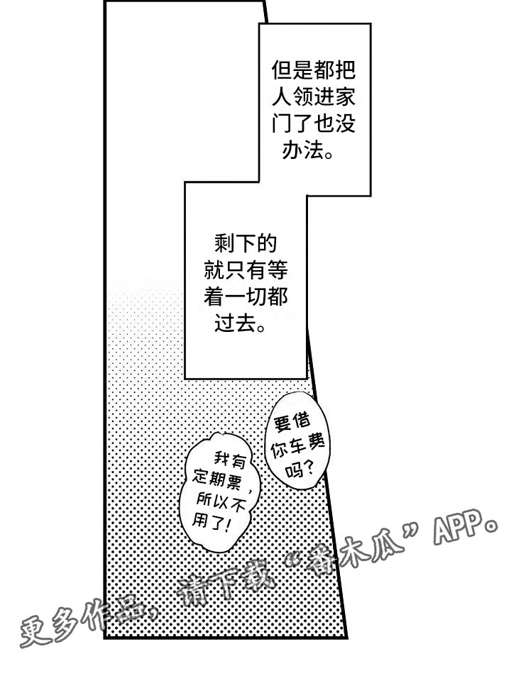 相亲面对面漫画,第7章：家庭规则1图