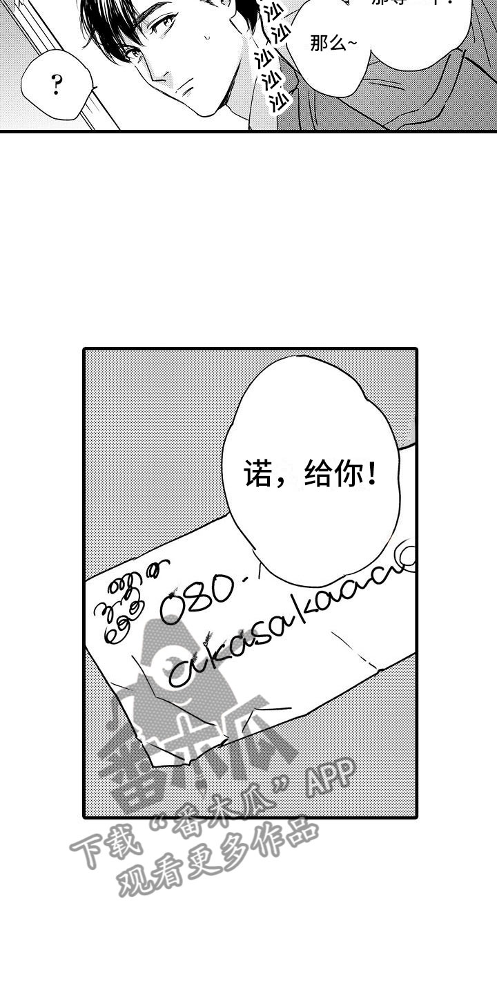 相亲面对面漫画,第4章：再次遇见4图
