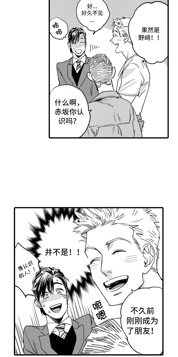 相亲面对面漫画,第3章：胆小鬼4图