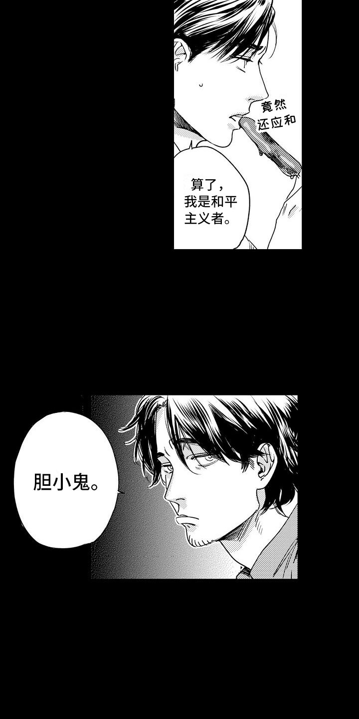 相亲面对面漫画,第3章：胆小鬼5图
