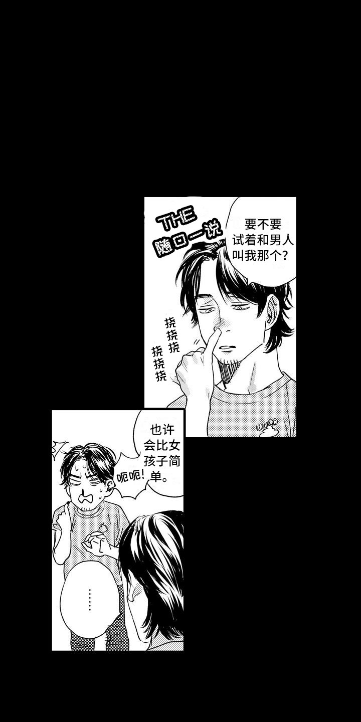 相亲面对面漫画,第14章：隐瞒的原因5图