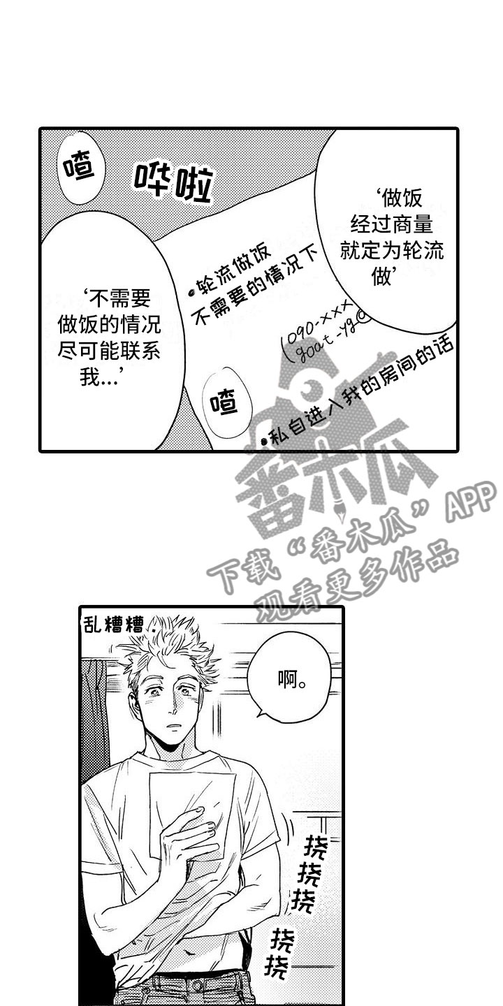 相亲面对面漫画,第7章：家庭规则3图