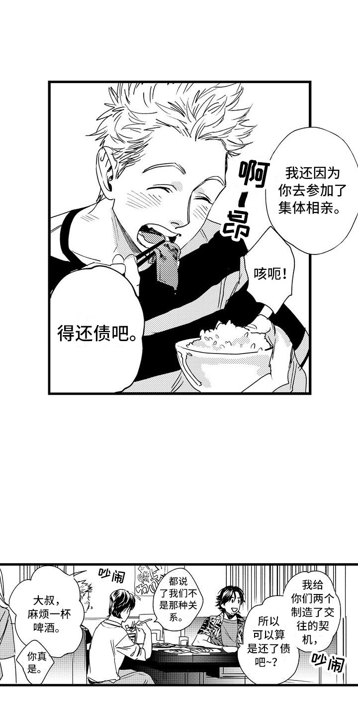 相亲面对面漫画,第14章：隐瞒的原因3图