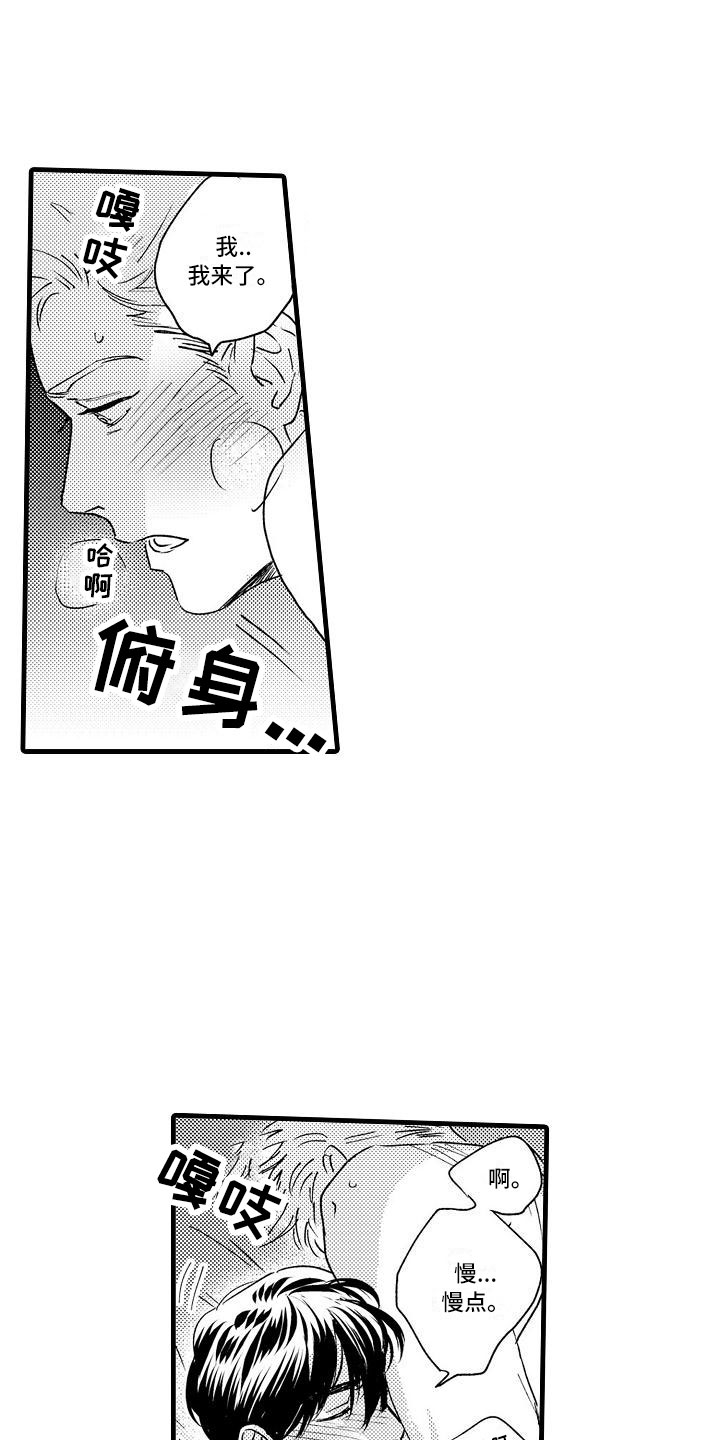 相亲面对面漫画,第22章：是幸福1图