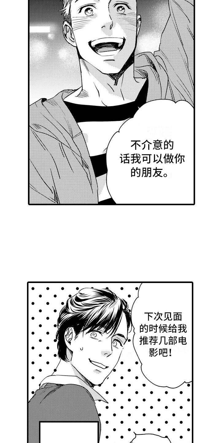 相亲面对面漫画,第3章：胆小鬼1图