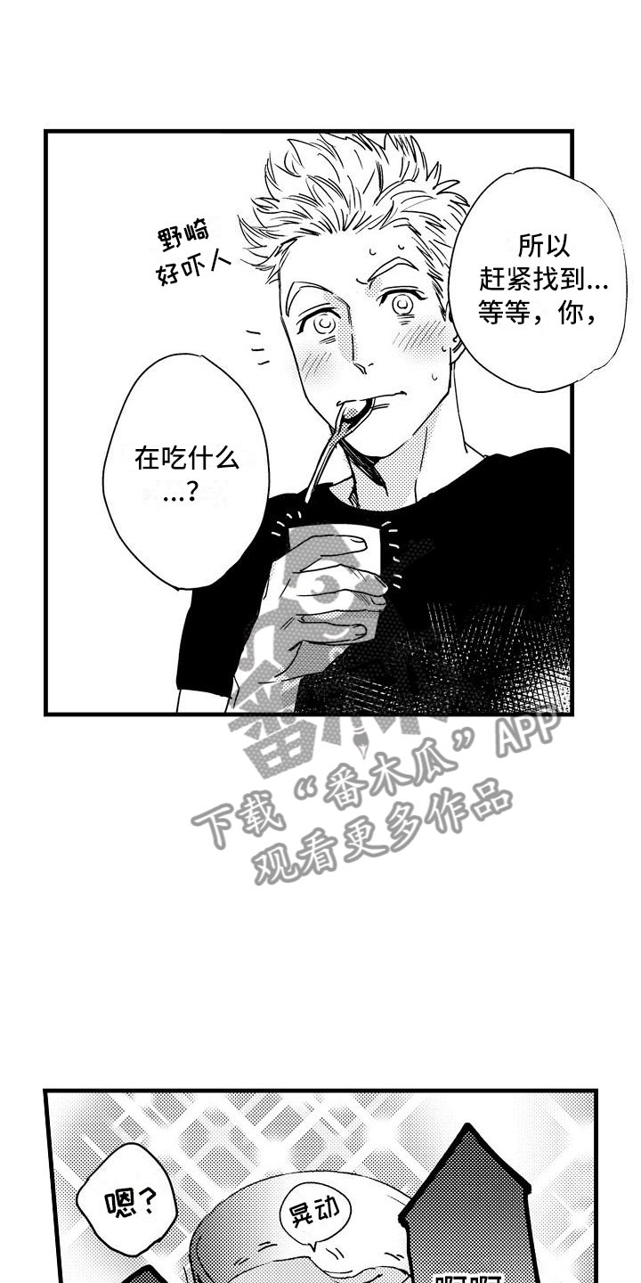 相亲面对面漫画,第8章：孩子气的3图