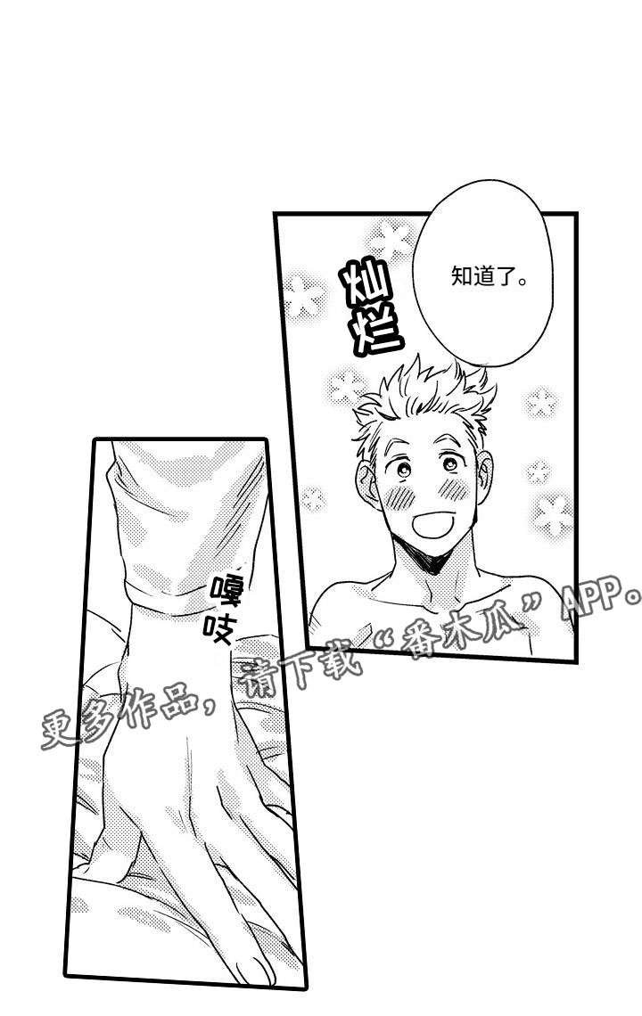 相亲面对面漫画,第26章：回笼觉3图