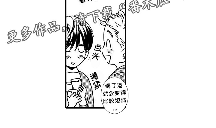 相亲面对面漫画,第9章：酒后的他3图