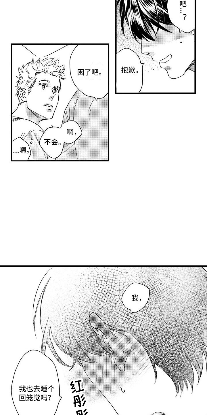 相亲面对面漫画,第26章：回笼觉1图