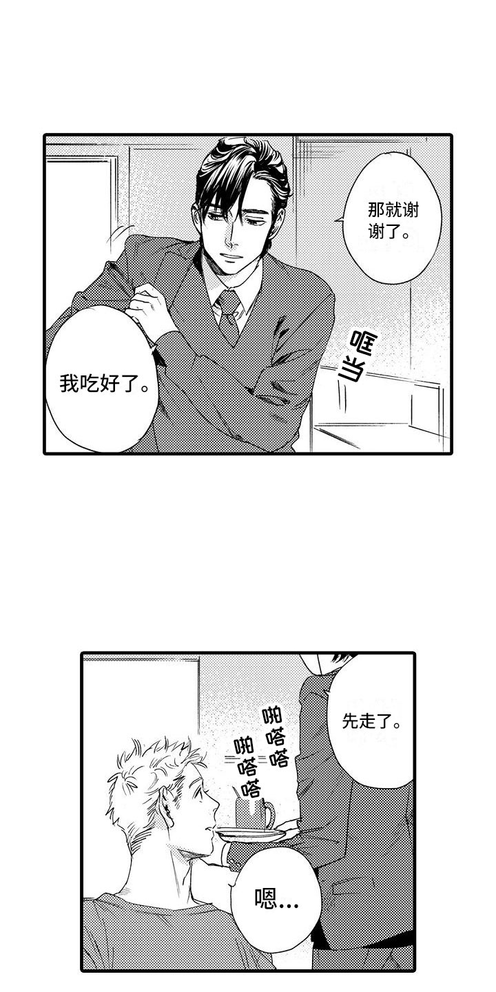 相亲面对面漫画,第17章：错过4图