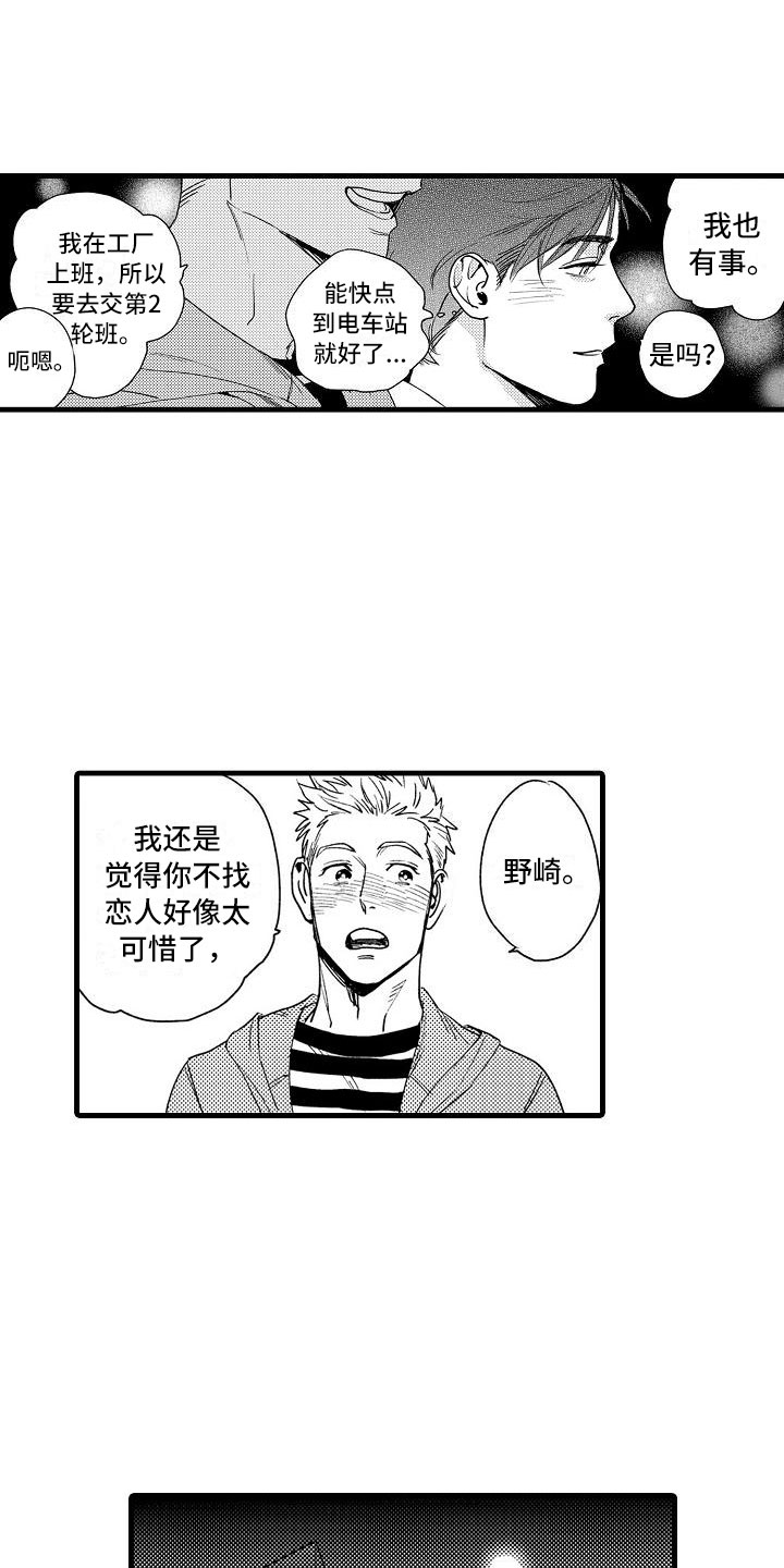 相亲面对面漫画,第2章：伪装温柔4图