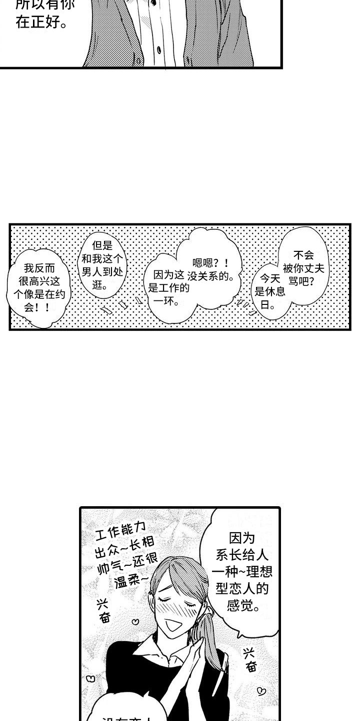 相亲面对面漫画,第18章：避无可避5图