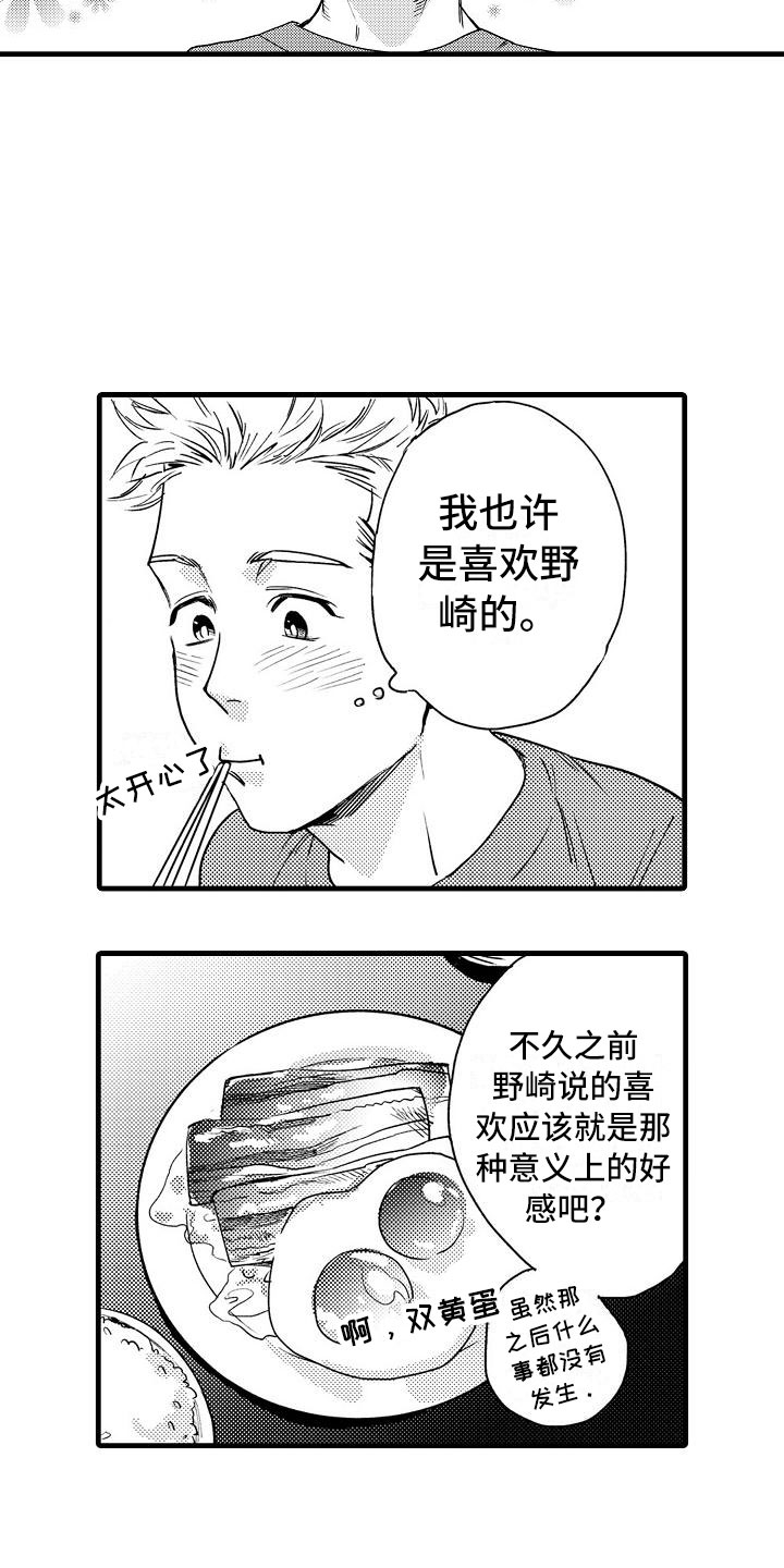 相亲面对面漫画,第16章：这样不行的4图