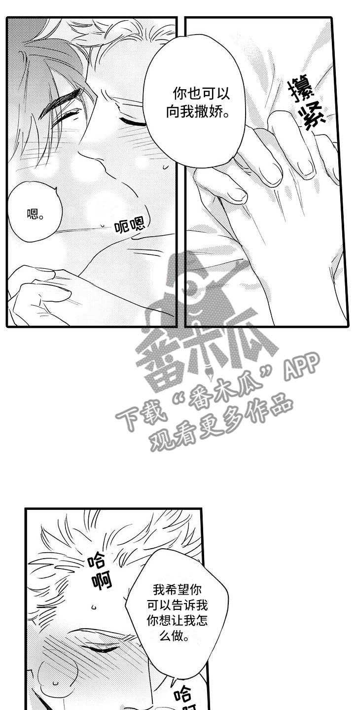 相亲面对面漫画,第27章：可爱(完结)1图