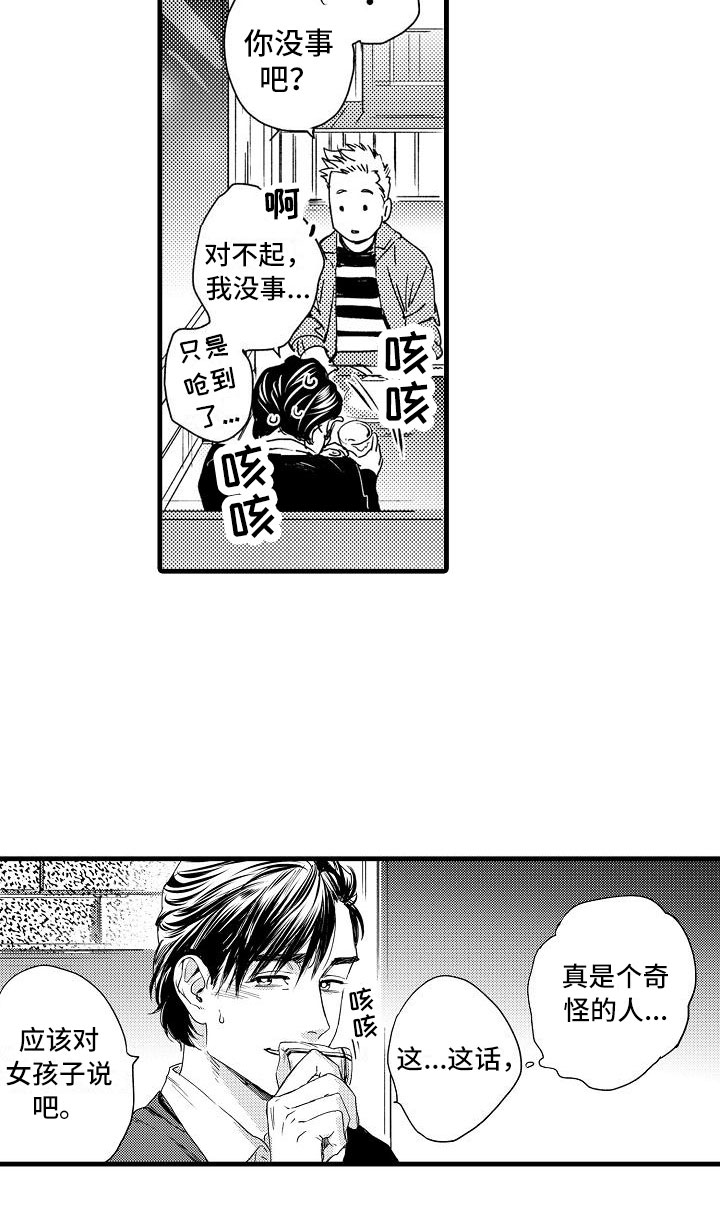 相亲面对面漫画,第1章：集体相亲2图