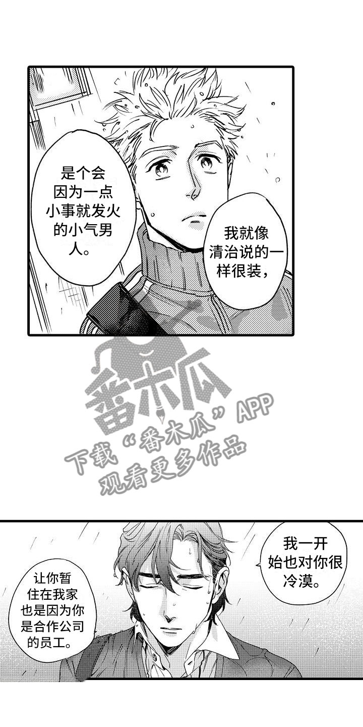 相亲面对面漫画,第20章：和我恋爱吧5图