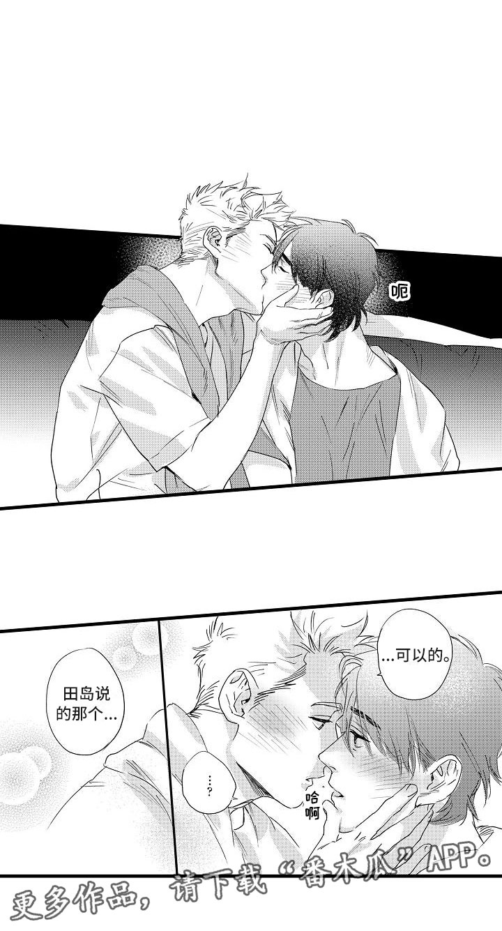 相亲面对面漫画,第21章：可以的5图