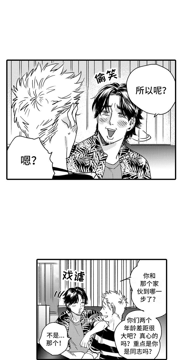 相亲面对面漫画,第14章：隐瞒的原因1图