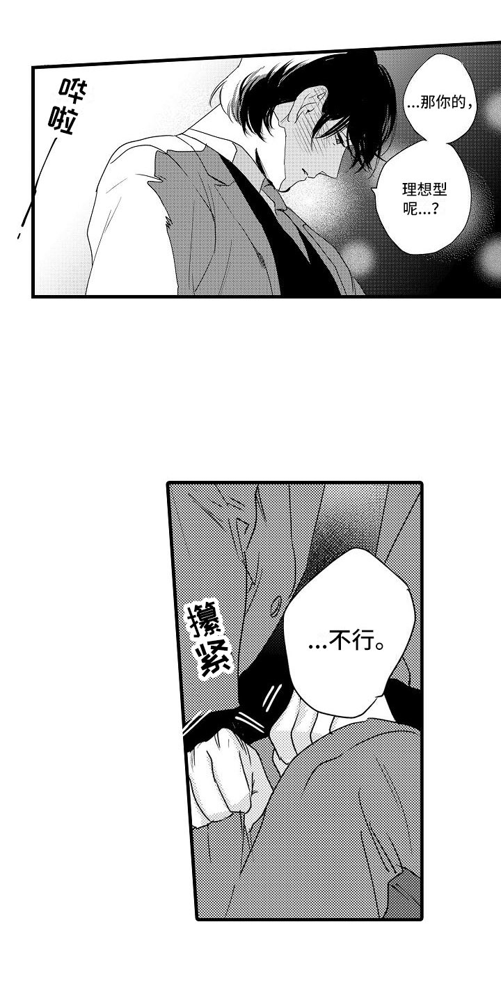 相亲面对面漫画,第16章：这样不行的1图
