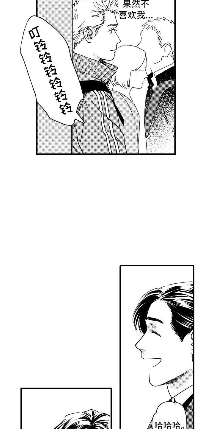 相亲面对面漫画,第17章：错过4图